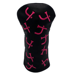 iconic-driver-headcover